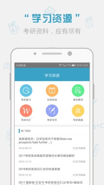 考研红宝书词汇app