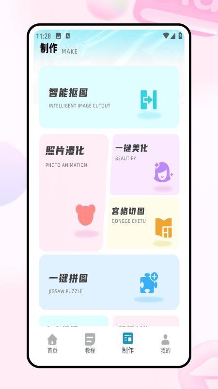图片拼接app