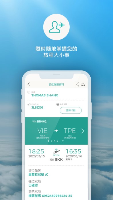 长荣航空app