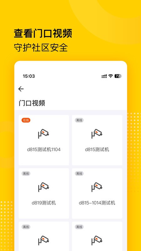 小屏果智能家居app