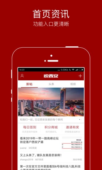 悦西安新闻app