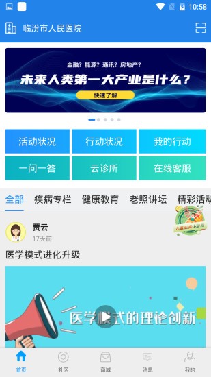 迈康在线服务app