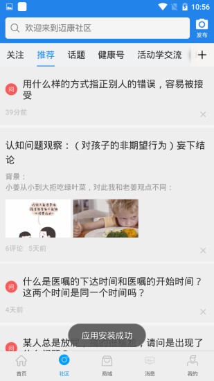 迈康在线服务app