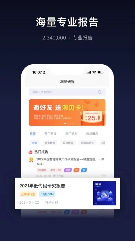 洞见研报app