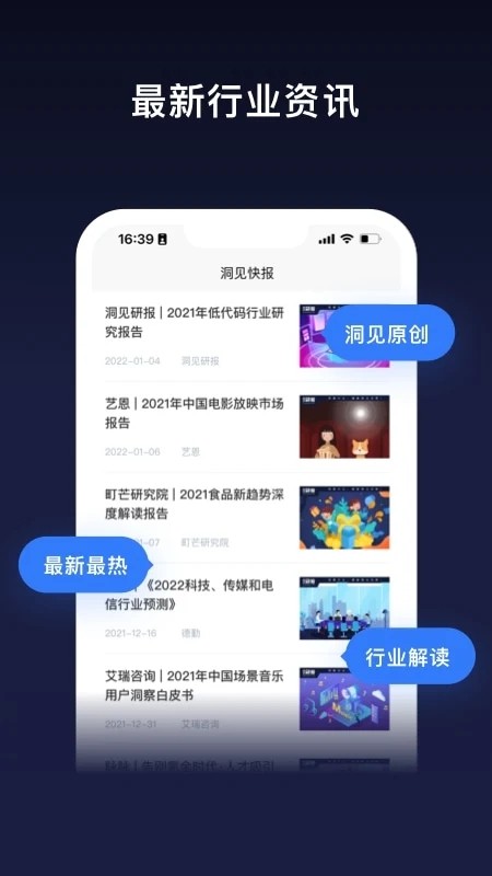 洞见研报app