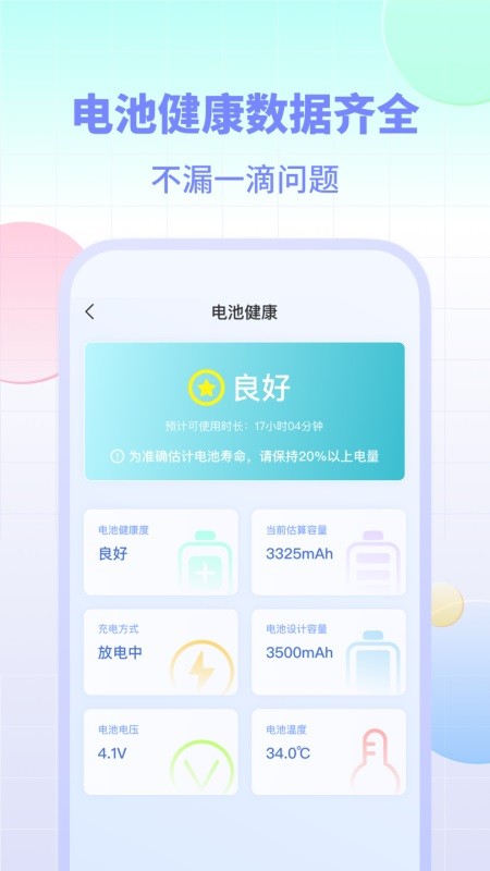 电池小组件app