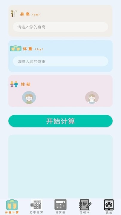全智能计算器助手app