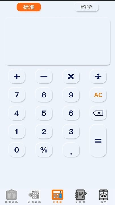 全智能计算器助手app
