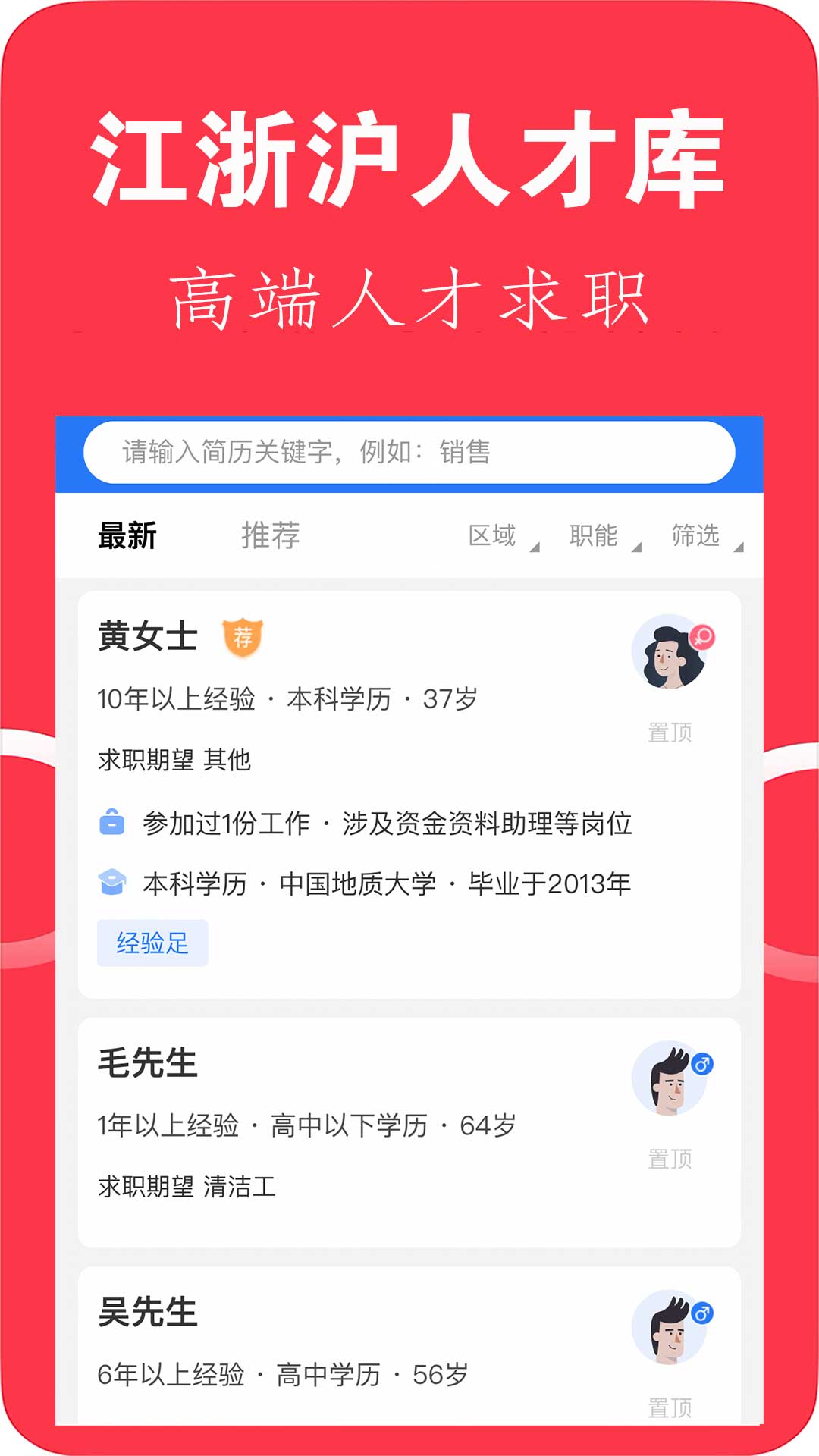 聘到嘉app
