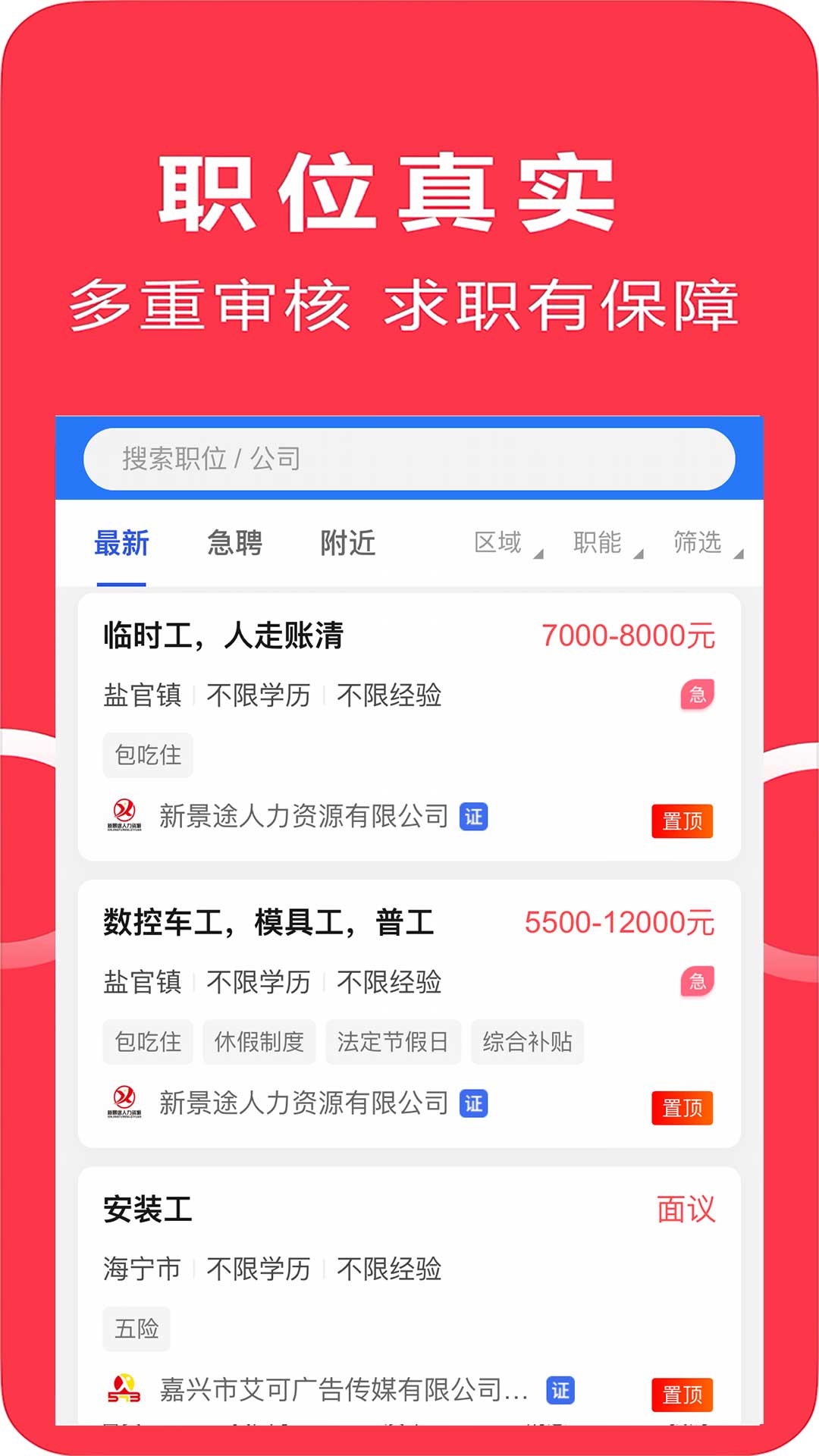 聘到嘉app