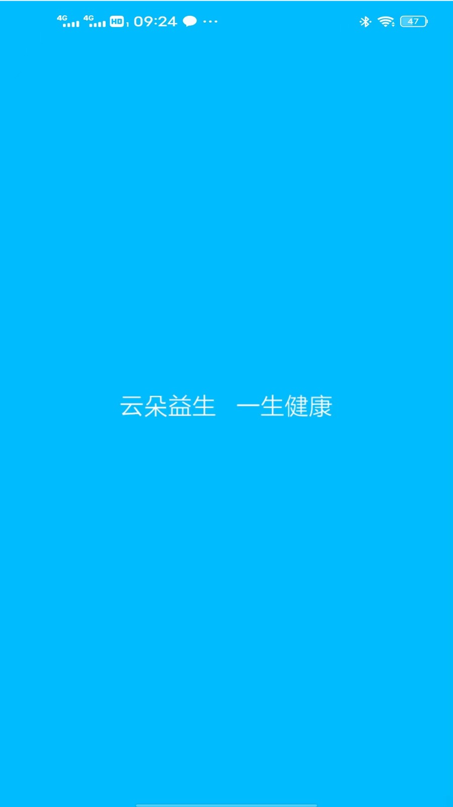 云朵益生app
