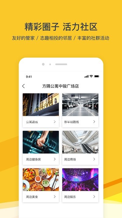 方隅公寓出租app