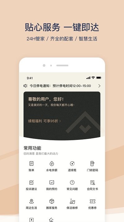 方隅公寓出租app