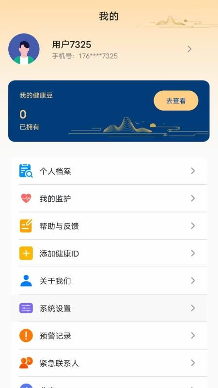 智立享app