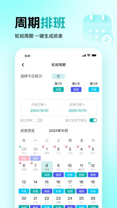 倒班日历dayapp