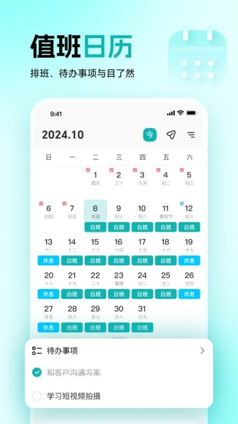 倒班日历dayapp