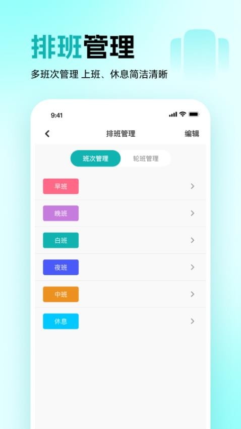 倒班日历dayapp