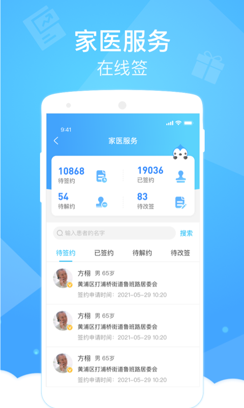 健康云医生端app