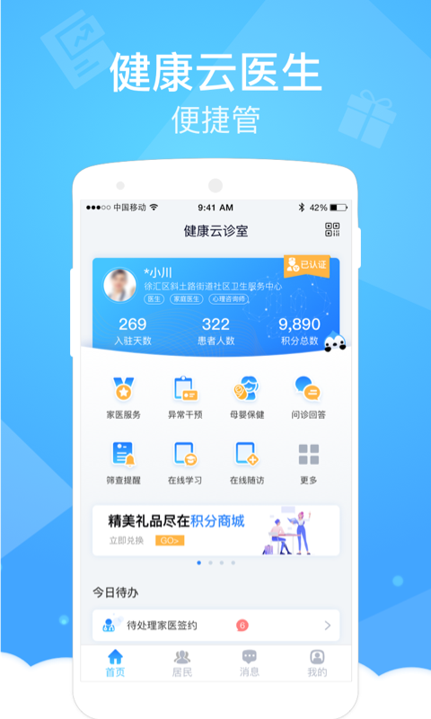 健康云医生端app