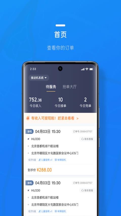 携程司导端app