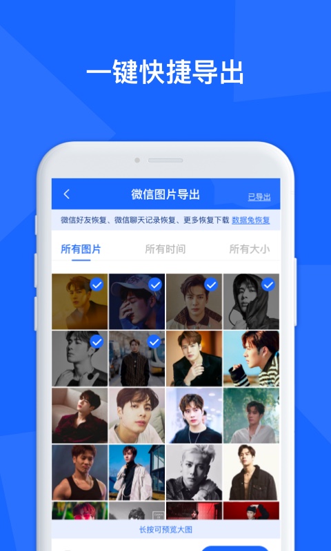 聊天记录数据管家app