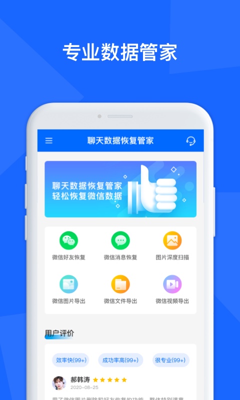 聊天记录数据管家app