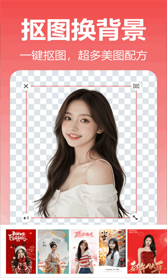 番茄抠图改图app