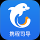 携程司导端