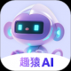 趣猿AI