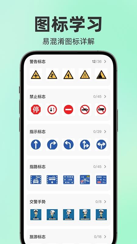 驾考题目大全app