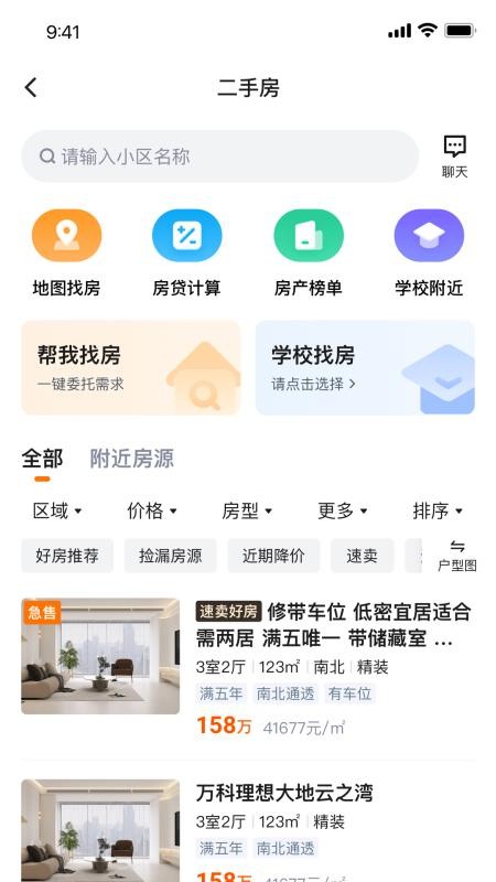 窝窝找房app