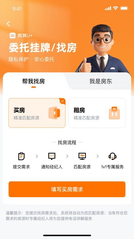 窝窝找房app