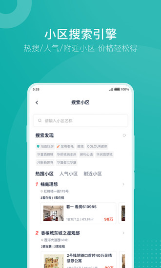 安家go二手房app