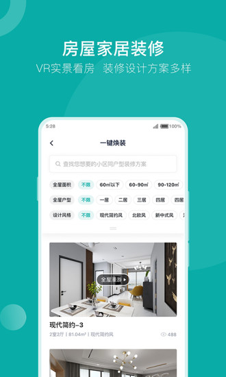 安家go二手房app