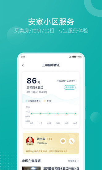 安家go二手房app