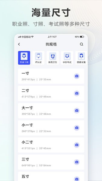 证件照Autoapp