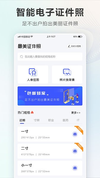 证件照Autoapp
