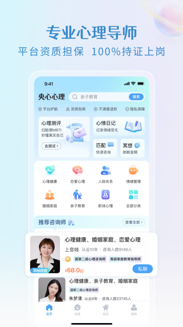 央心倾诉心理咨询app