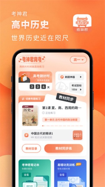 高中历史app