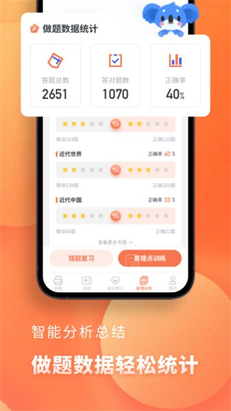 高中历史app