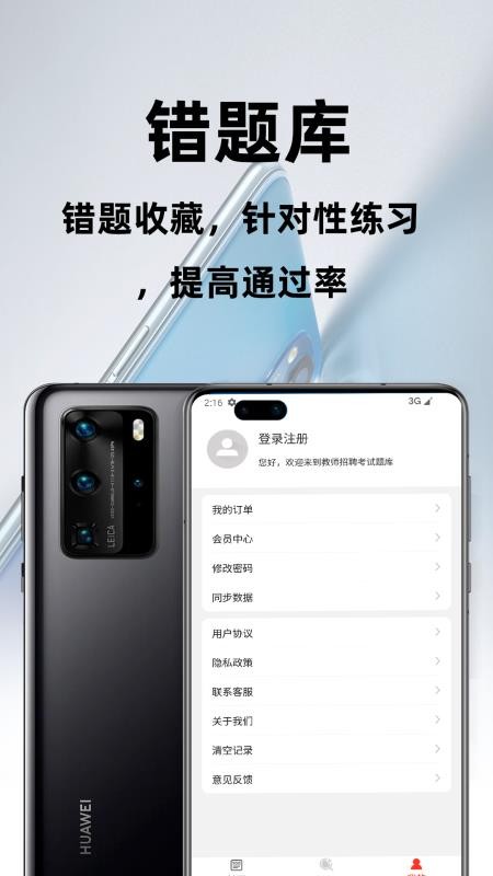 教师招聘百分题库app