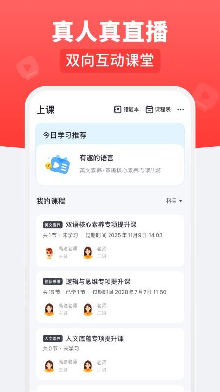 高途乐学app