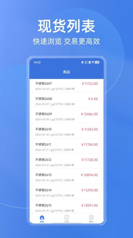 买钢乐订购app
