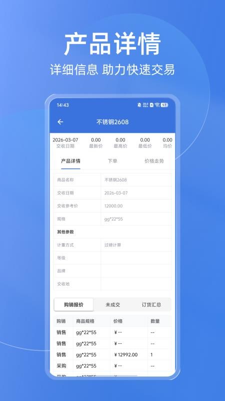 买钢乐订购app