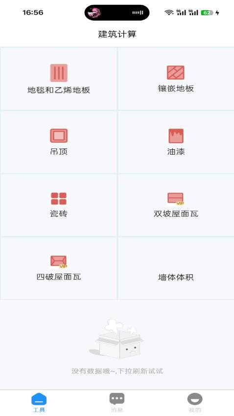 建筑帮帮app