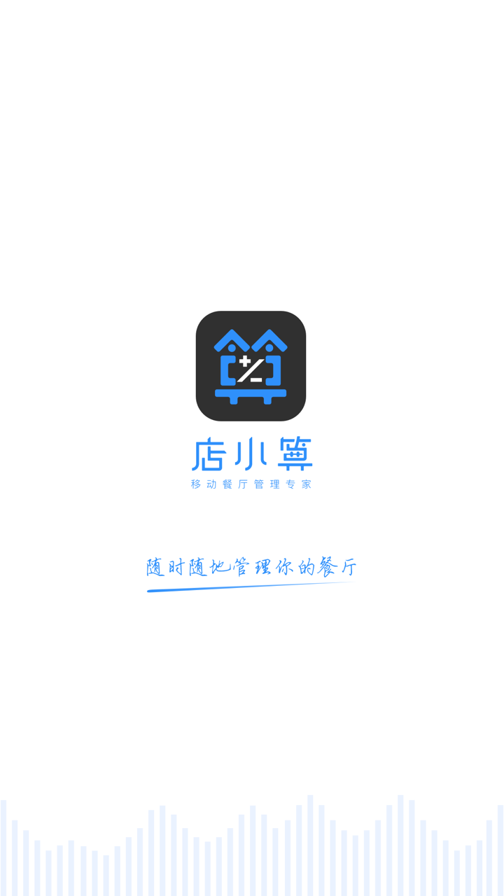 店小算app