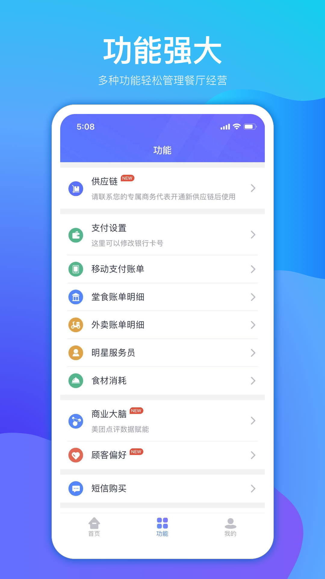 店小算app