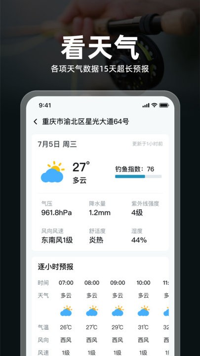 趣钓鱼app