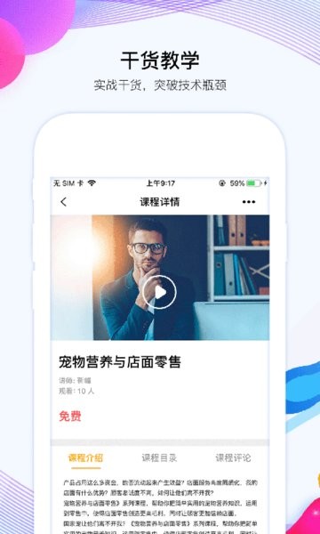 宠才大学app