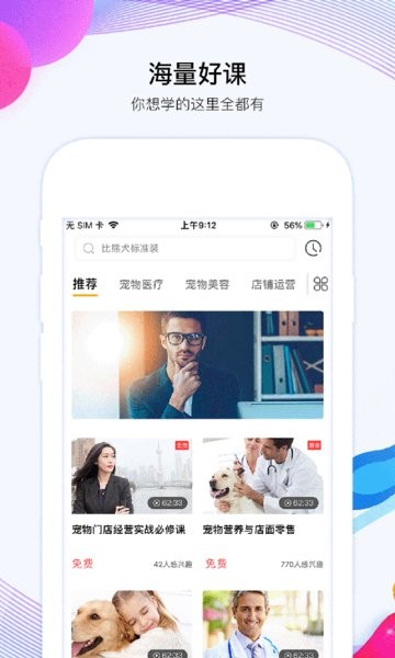 宠才大学app